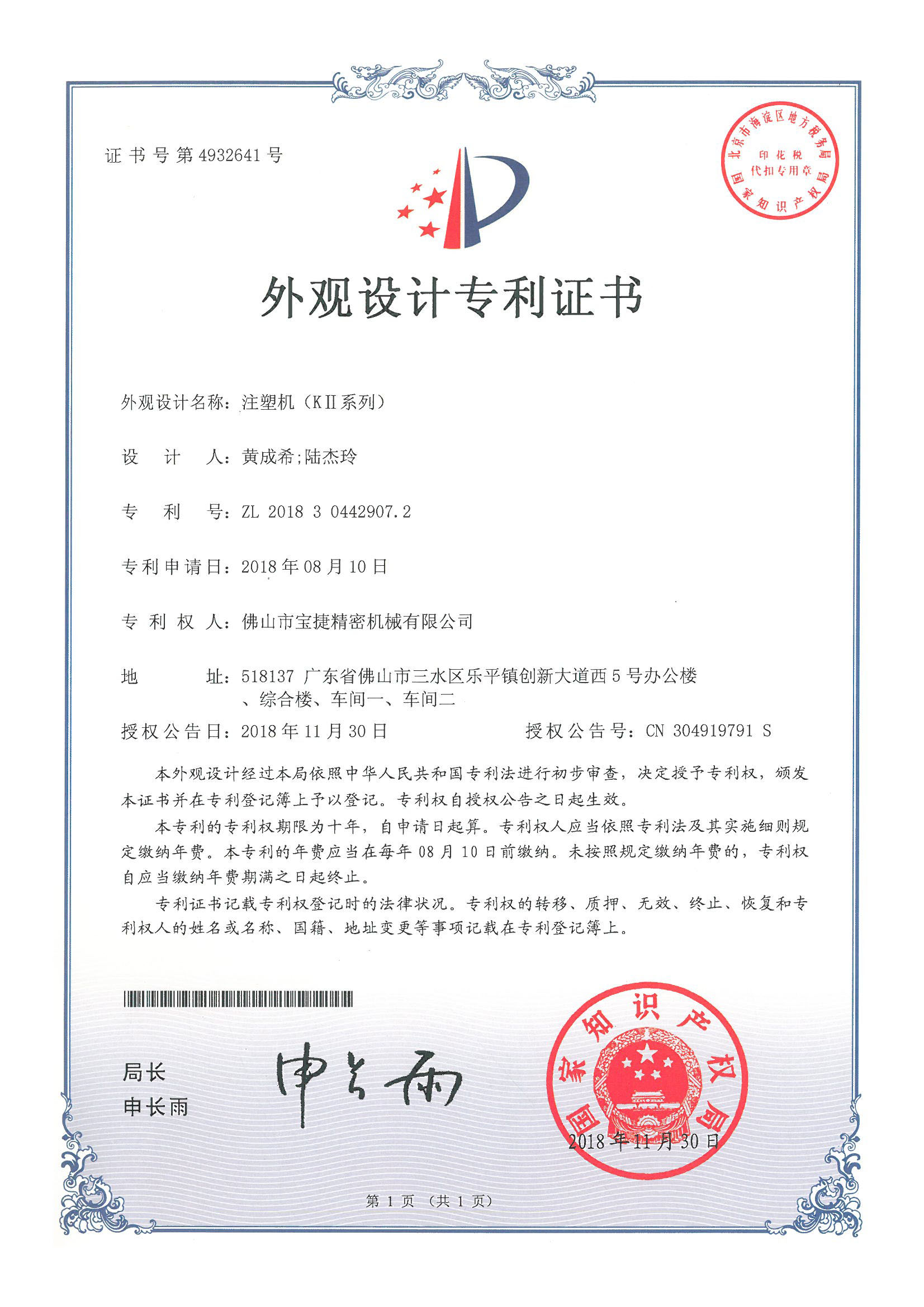 注塑機(jī)(KⅡ系列)外觀設(shè)計(jì)專利