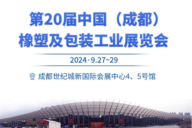 前方捷訊| West RubberPlas 2024，錦囊還矢，砥礪前行