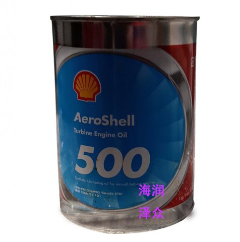 殼牌500潤(rùn)滑油 AeroShell Turbine Engine Oil 500